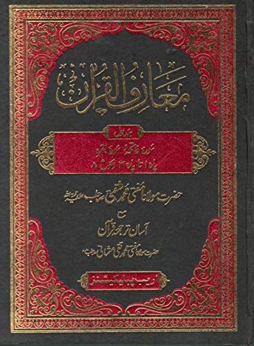 Mariful Quran [Asan Tarjuma Quran set of 8 Volumes]